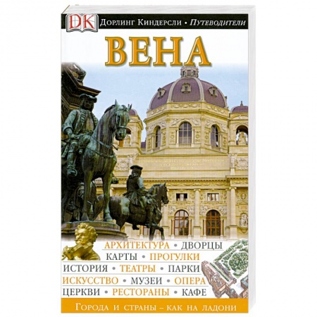Книги, книга Вена купить по низкой цене