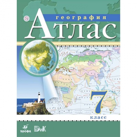 География, книга География. 7 класс. Атлас. РГО купить по низкой цене