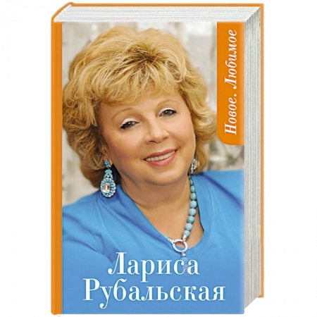 Книги, книга Новое. Любимое купить по низкой цене