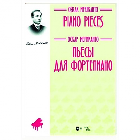 Нотные издания для фортепиано, книга Пьесы для фортепиано. Ноты купить по низкой цене