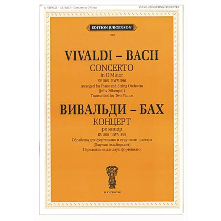 Нотные издания, книга Концерт ре-минор. RV 565 / BWV 596: Обработка для  фортепиано и струнного оркестра Дж. Зидьберквит. Переложение для двух фортепиано С. Чеботарева купить по низкой цене