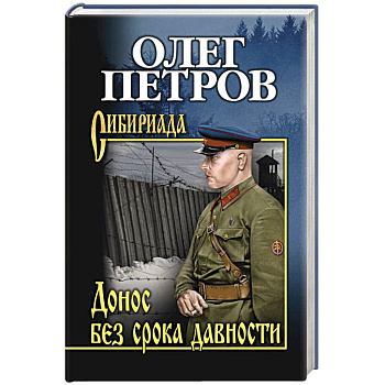 Донос без срока давности Донос без срока давности