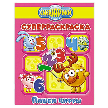 Пишем цифры