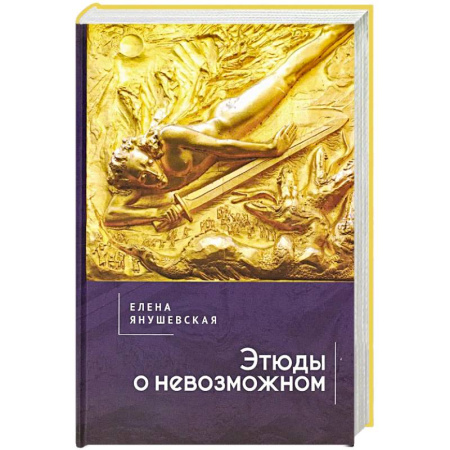 Социальная философия, книга Этюды о невозможном купить по низкой цене
