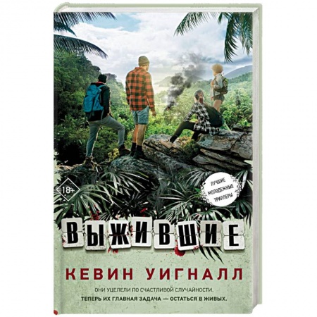 Зарубежный детектив, книга Выжившие купить по низкой цене