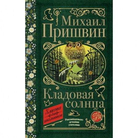 Книги, книга Кладовая солнца купить по низкой цене