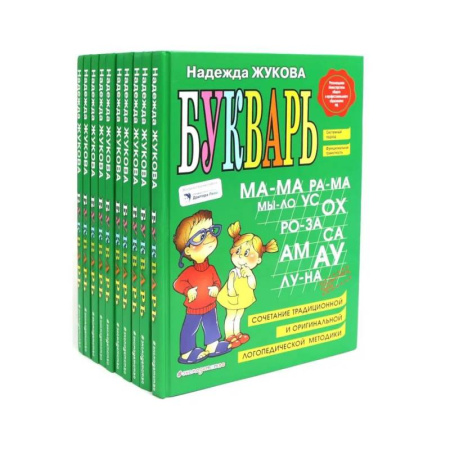 Азбука. Букварь, книга Букварь (комплект из 10-ти экз.) купить по низкой цене