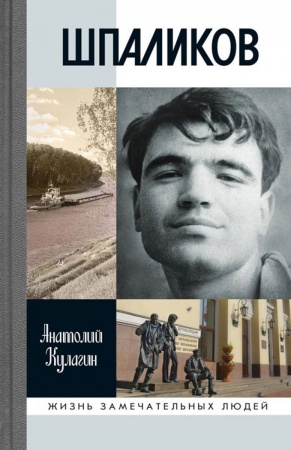 Публицистика, книга Шпаликов купить по низкой цене