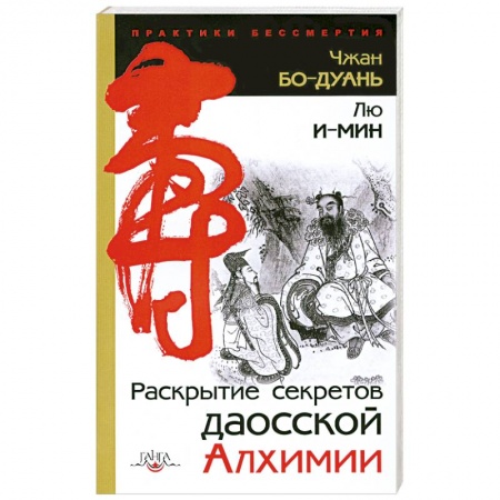 Книги, книга Раскрытие секретов даосской алхимии купить по низкой цене
