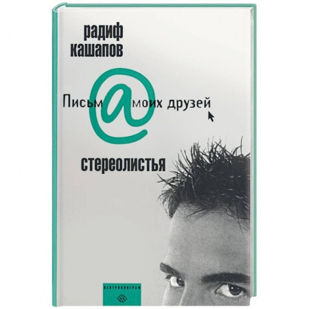 Книги, книга Стереолистья купить по низкой цене