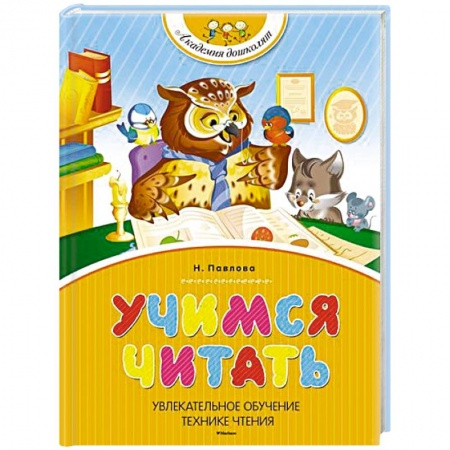 Книги, книга Учимся читать купить по низкой цене