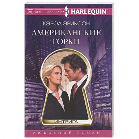 Книги, книга Американские горки купить по низкой цене