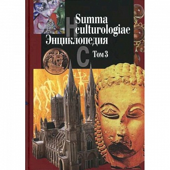 Summa culturologiae Summa culturologiae