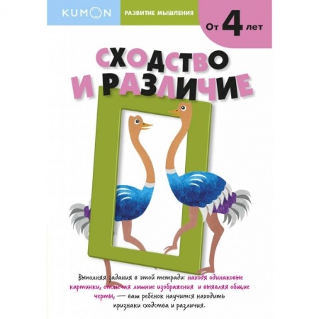 Книги для самых маленьких (0-3 года), книга Развитие мышления. Сходство и различие купить по низкой цене
