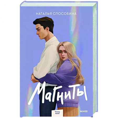 Отечественный любовный роман, книга Магниты купить по низкой цене