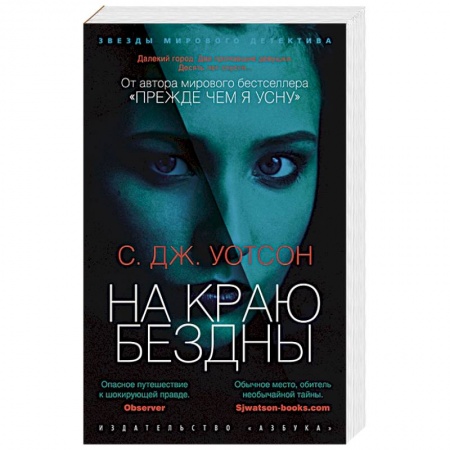 Зарубежный детектив, книга На краю бездны купить по низкой цене