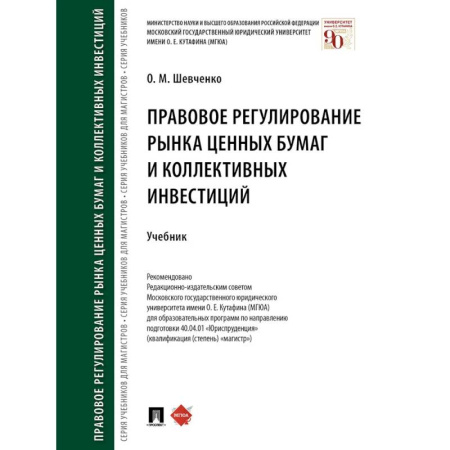 Особые виды права, книга Правовое регулирование рынка ценных бумаг и коллективных инвестиций купить по низкой цене
