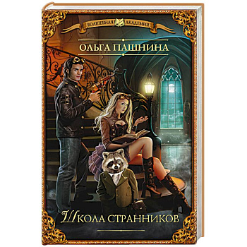 Школа странников