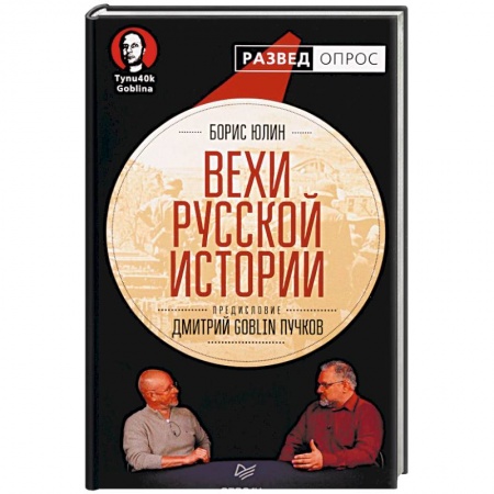 Общие работы по истории России, книга Вехи русской истории купить по низкой цене