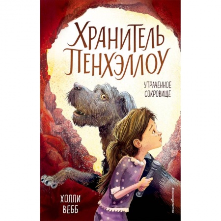 Мистика. Фантастика. Фэнтези, книга Утраченное сокровище купить по низкой цене