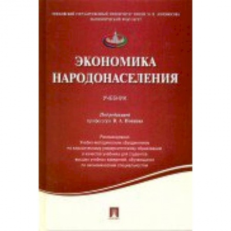 Книги, книга Экономика народонаселения.Уч купить по низкой цене