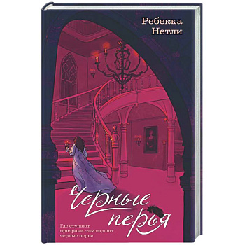 Черные перья
