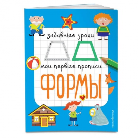 Письмо, мелкая моторика, книга Формы купить по низкой цене