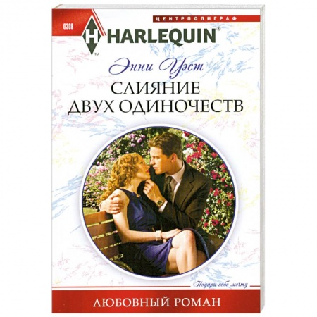 Книги, книга Слияние двух одиночеств купить по низкой цене