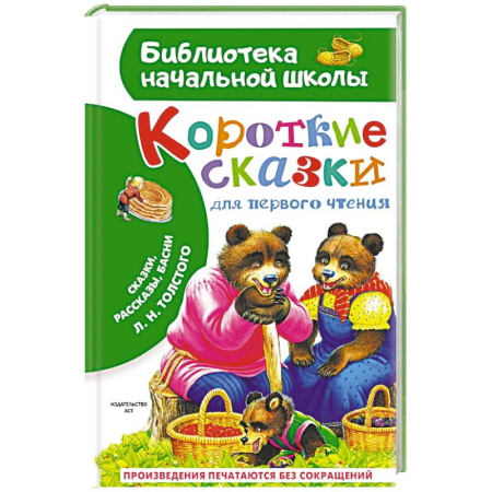 Сборники сказок, книга Короткие сказки для первого чтения купить по низкой цене