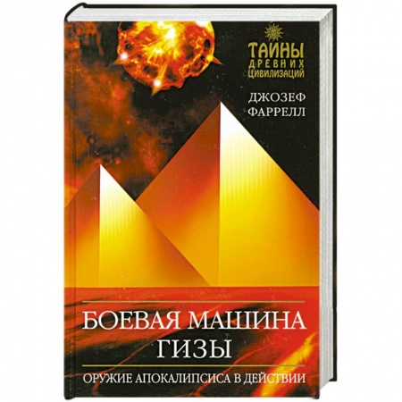 Книги, книга Боевая машина Гизы купить по низкой цене