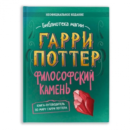 Культура и искусство, книга Гарри Поттер. Философский камень купить по низкой цене