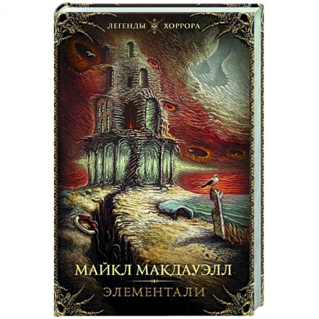 Зарубежная фантастика, книга Элементали купить по низкой цене