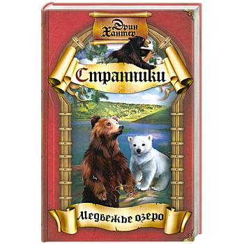 Медвежье озеро