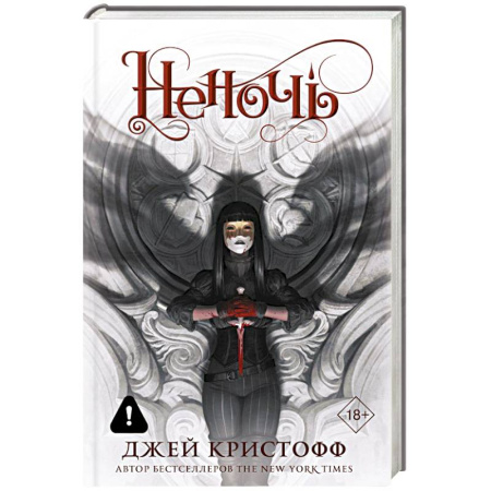 Зарубежное фэнтези, книга Неночь (новая редакция) купить по низкой цене