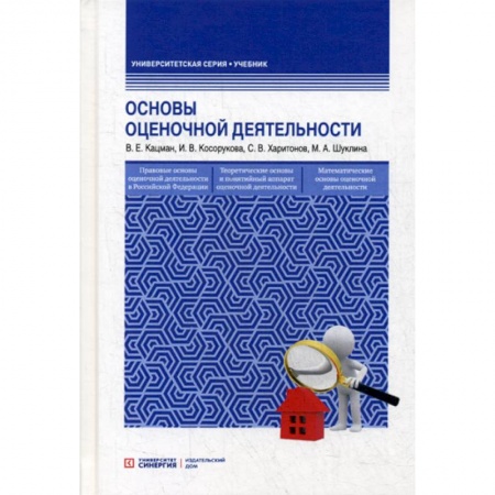 Финансовый анализ, оценка, учет и планирование. Бюджет, книга Основы оценочной деятельности купить по низкой цене