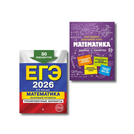 Математика. Алгебра. Геометрия, книга ЕГЭ-2026. Комплект. Математика. Базовый уровень. Тренировочные варианты (30 вариантов) + Справочник купить по низкой цене