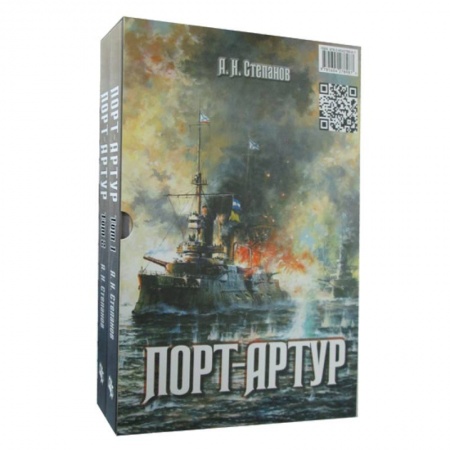 Исторический роман, книга Порт-Артур купить по низкой цене