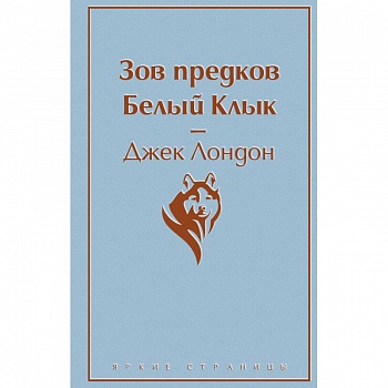 Шерлок Холмс, прощай. Над пропастью во ржи. Джейн Эйр. Портрет Дориана Грея. Зов предков. Белый Клык. Гордость и предубеждение (комплект из 6 книг)