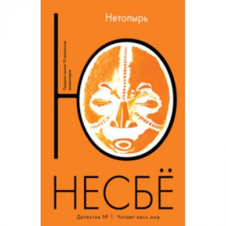 Книги, книга Нетопырь купить по низкой цене