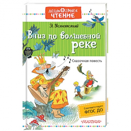 Книги, книга Вниз по волшебной реке купить по низкой цене
