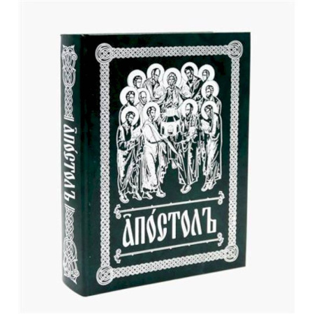 Жития святых, жизнеописания церковных деятелей, книга Апостол купить по низкой цене