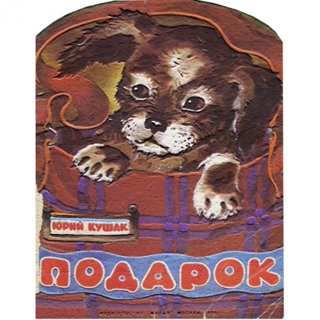 Книги, книга Подарок купить по низкой цене