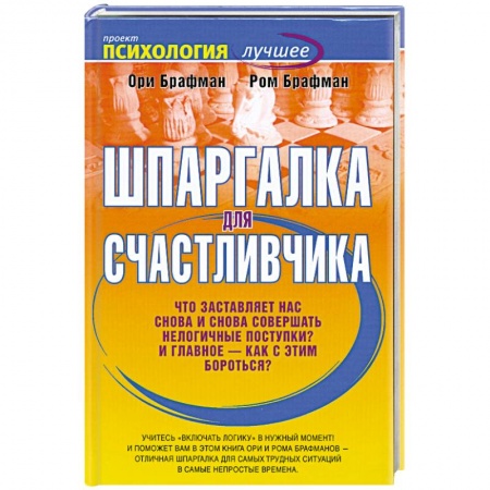 Книги, книга Шпаргалка для счастливчика купить по низкой цене