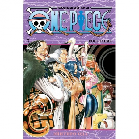 Комиксы. Манга, книга One Piece.Большой куш. Кн.7. Восстание+с/о купить по низкой цене