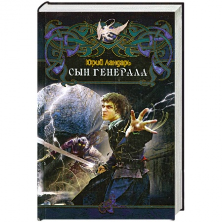 Книги, книга Сын генерала купить по низкой цене