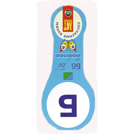 Книги, книга Веер. Согласные буквы (вырубка) купить по низкой цене