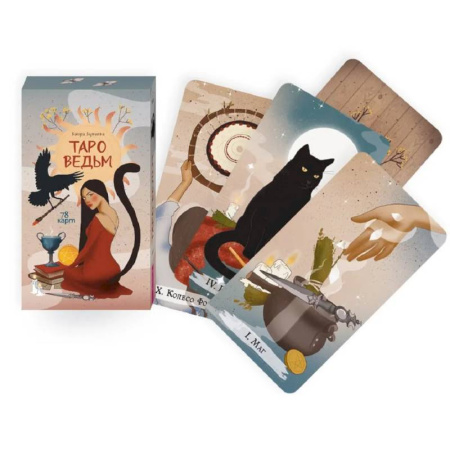 Гадание по картам Таро, книга Таро ведьм (78 карт) купить по низкой цене