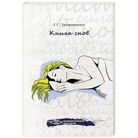 Книги, книга Книга снов купить по низкой цене