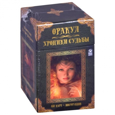 Гадание по картам Таро, книга Оракул Хроники Судьбы (60 карт + инструкция) купить по низкой цене
