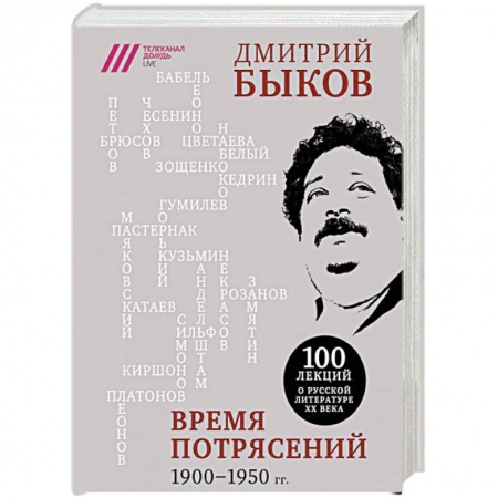 Языкознание. Филология, книга Время потрясений. 1900-1950 гг. купить по низкой цене